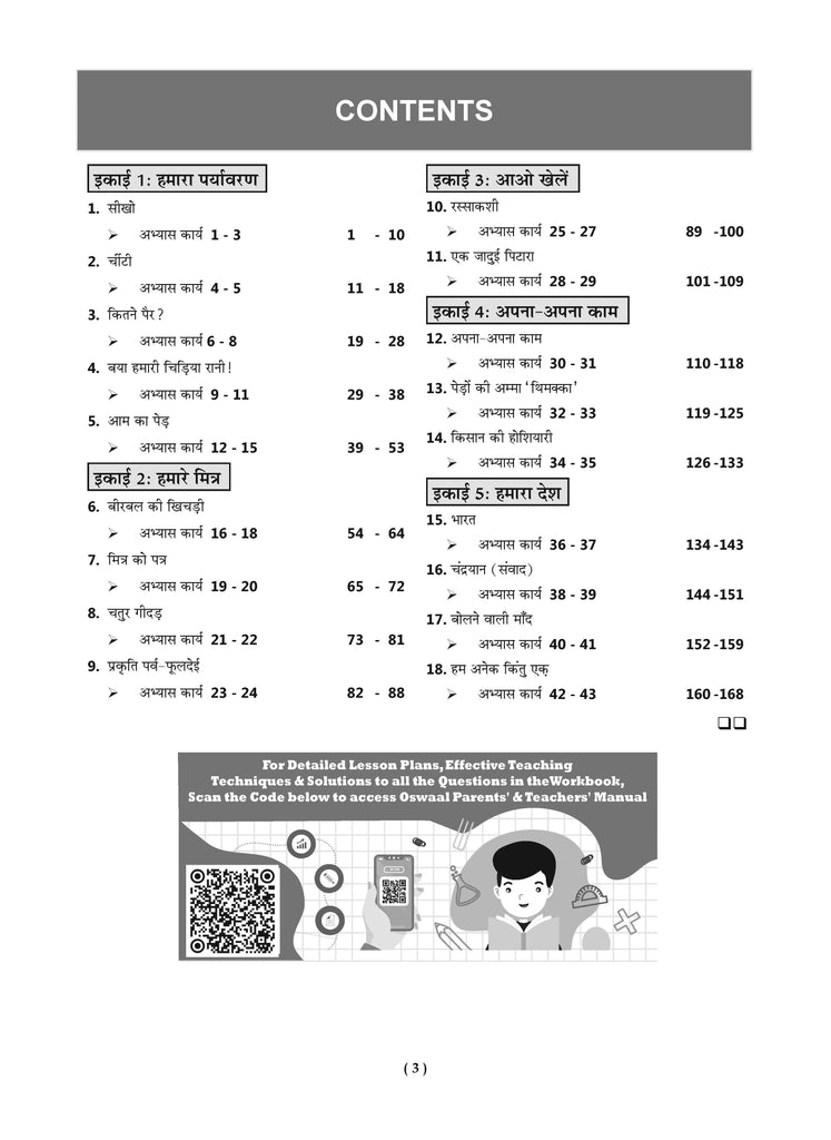 NCERT Workbook Hindi (Veena) Class 3 (For Latest Exam) Oswaal Books and Learning Private Limited