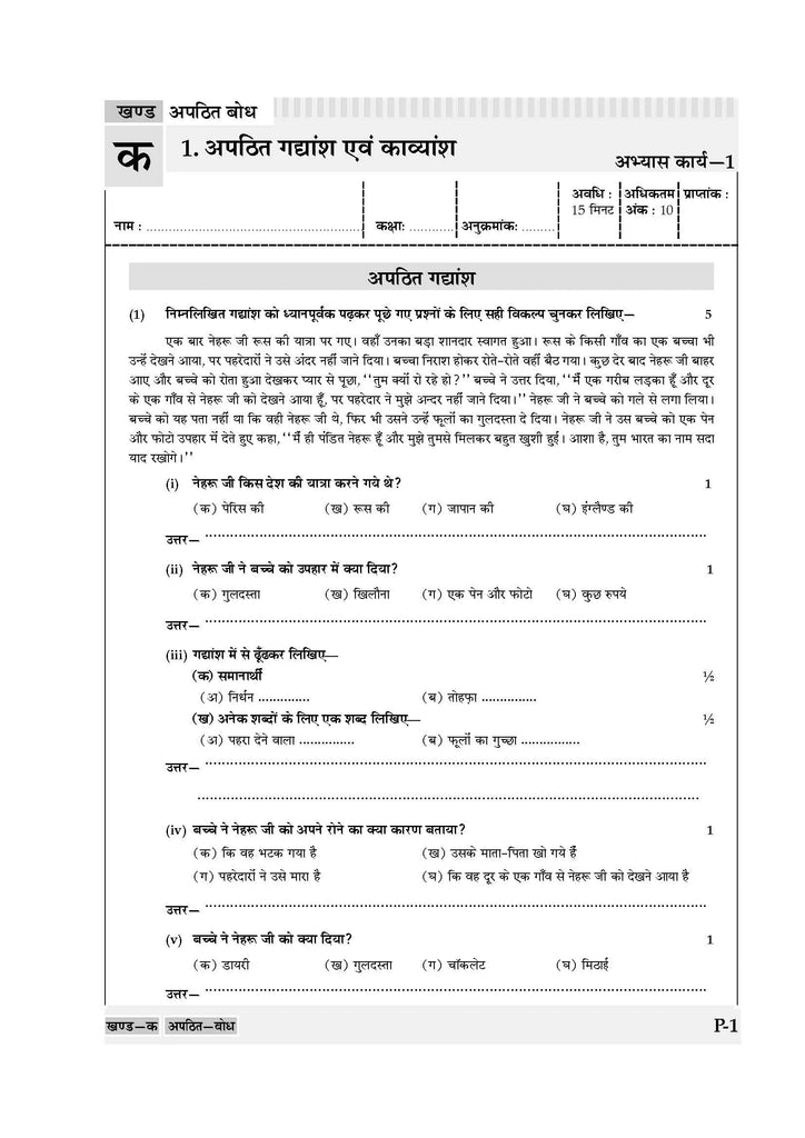 NCERT & CBSE One for all Workbook  | Hindi | Class 8 | Updated as per NCF | MCQ's | VSA | SA | LA | For Latest Exam Oswaal Books and Learning Private Limited