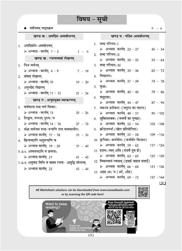 NCERT & CBSE One for all Workbook  | Sanskrit | Class 6 | Updated as per NCF | MCQ's | VSA | SA | LA | For Latest Exam Oswaal Books and Learning Private Limited