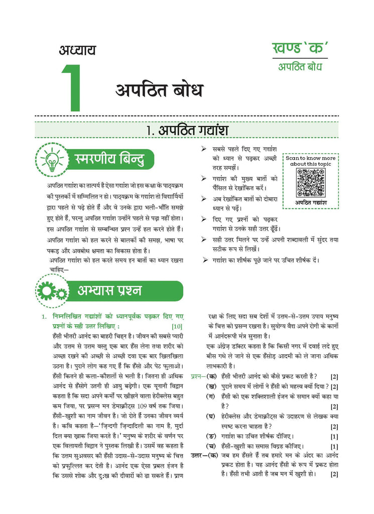 One For All Question Bank NCERT & CBSE, Class-6 Hindi - Malhar (For Latest Exam) Oswaal Books and Learning Private Limited