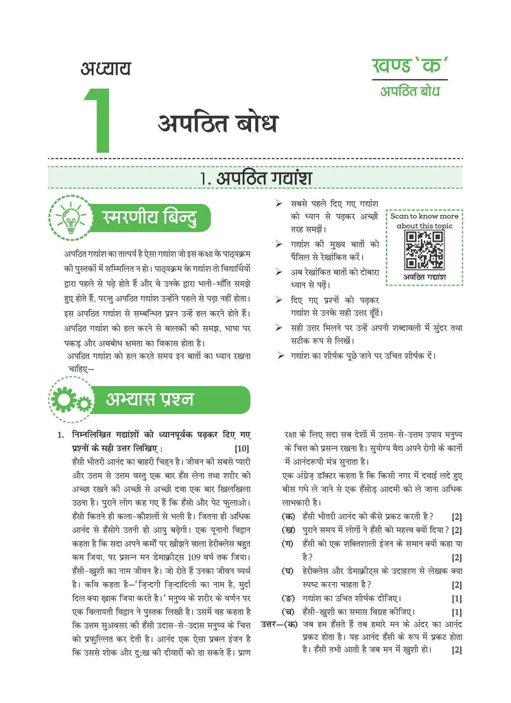 One For All Question Bank NCERT & CBSE, Class-6 Hindi (For 2023-24 Exam) 