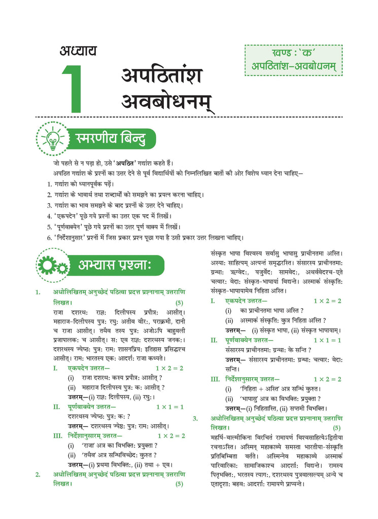 One For All Question Bank NCERT & CBSE, Class-6 Sanskrit - Deepakam (For Latest Exam) Oswaal Books and Learning Private Limited