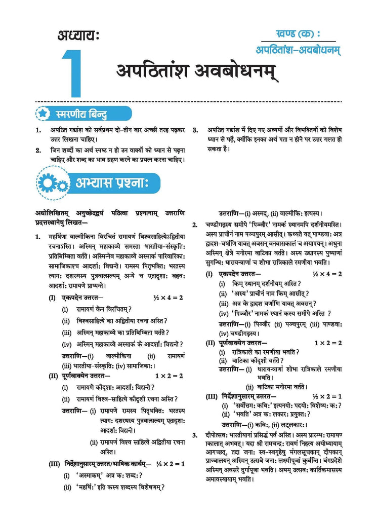One For All Question Bank NCERT & CBSE, Class-7 Sanskrit (For 2023-24 Exam) 