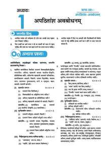 One For All Question Bank NCERT & CBSE, Class-7 Sanskrit (For 2023-24 Exam) 