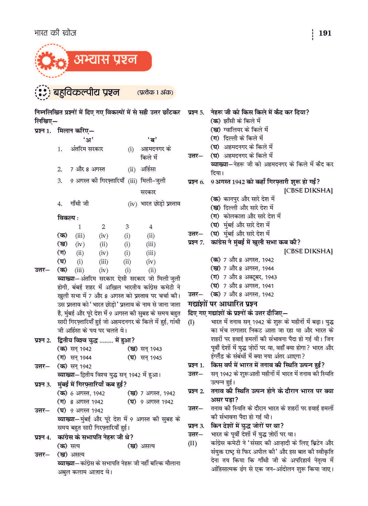 One For All Question Bank NCERT & CBSE, Class-8 Hindi (For 2023-24 Exam) 