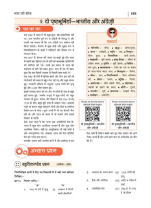 One For All Question Bank NCERT & CBSE, Class-8 Hindi (For 2023-24 Exam)