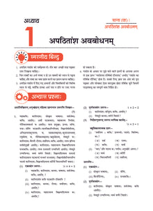 One For All Question Bank NCERT & CBSE, Class-8 Sanskrit (For 2023-24 Exam) 