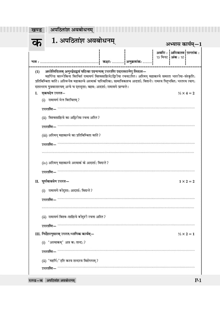 One For All Question Bank + One For All Workbook (NCERT & CBSE) Class 7 Sanskrit (Set Of 2 Books) | Updated As Per NCF For Latest Exam Oswaal Books and Learning Private Limited