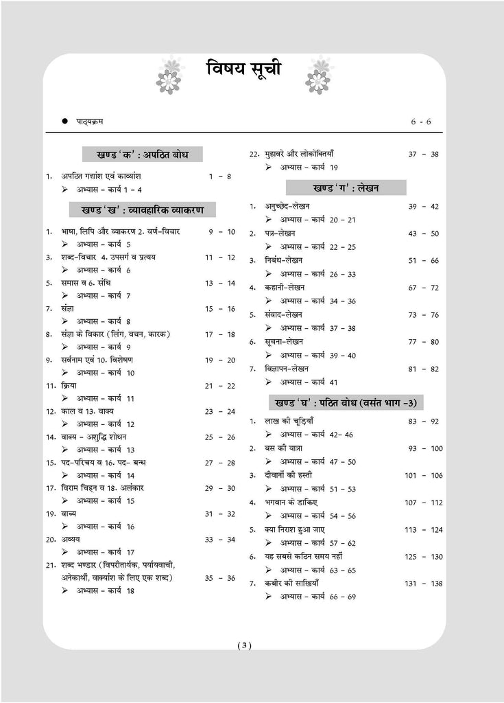 One For All Question Bank + One For All Workbook (NCERT & CBSE) Class 8 Hindi (Set of 2 Books) | Updated As Per NCF For Latest Exam Oswaal Books and Learning Private Limited