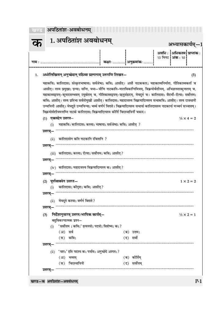 One For All Question Bank + One For All Workbook (NCERT & CBSE) Class 8 Sanskrit (Set Of 2 Books) | Updated As Per NCF For Latest Exam Oswaal Books and Learning Private Limited