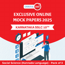 Karnataka SSLC Class 10th Social Science (Kannada Language) | Exclusive Online Mock Papers 2025 - Pack of 3