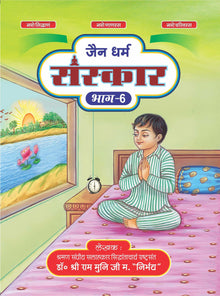 Jain Dharm Sanskar Book-6 