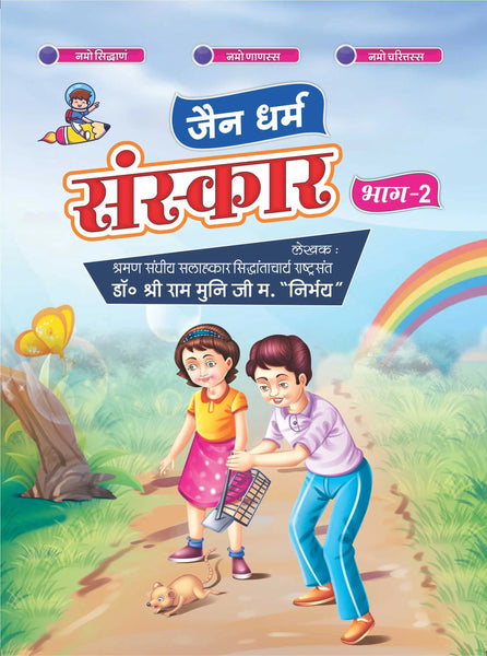 Jain Dharm Sanskar Book-2