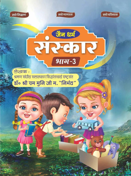 Jain Dharm Sanskar Book-3