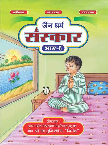 Jain Dharm Sanskar Book-6