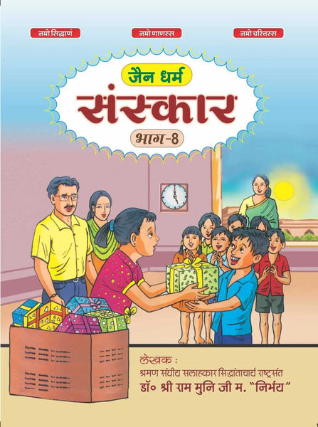 Jain Dharm Sanskar Book-8
